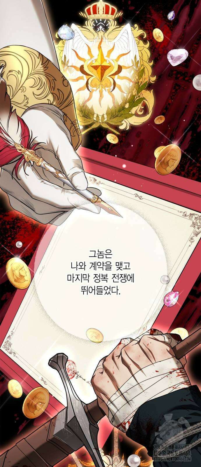 전리품 공작부인 4화 6