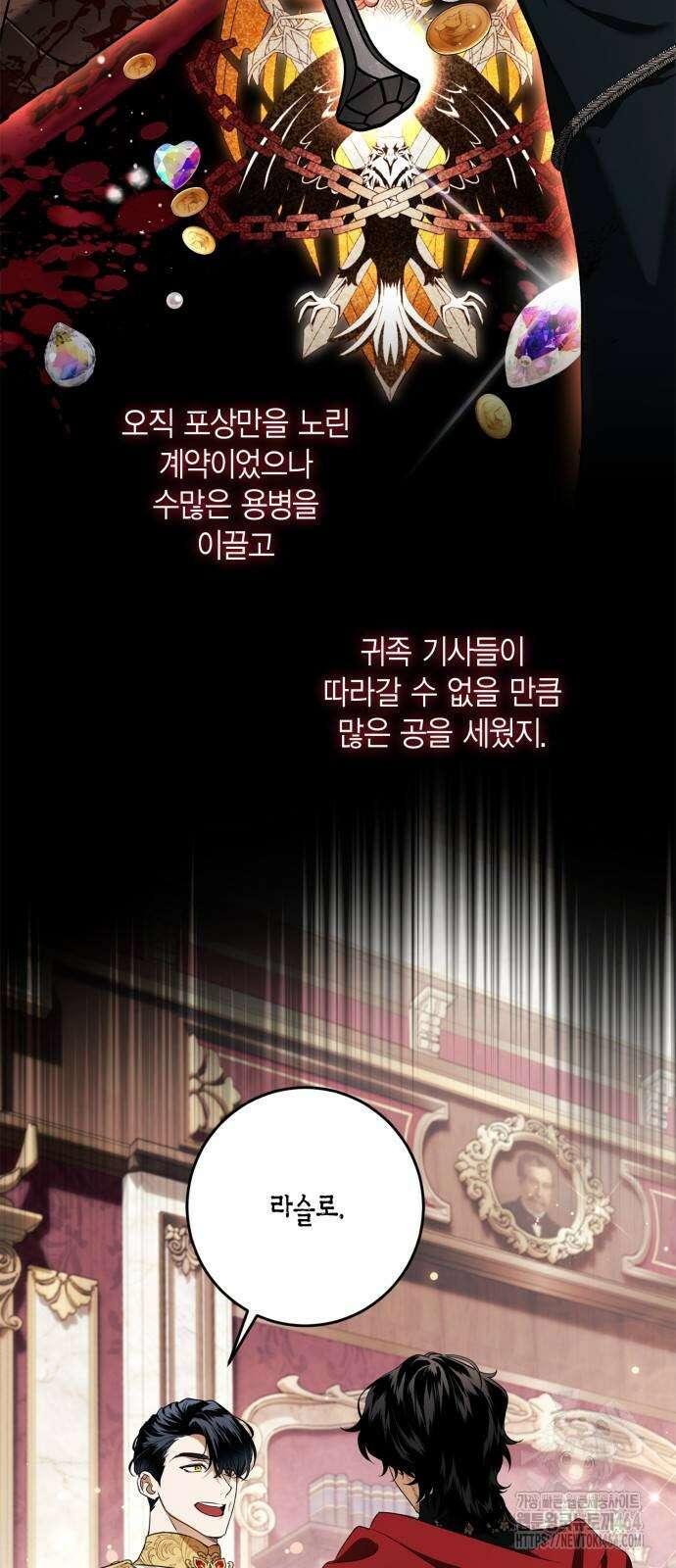 전리품 공작부인 4화 7