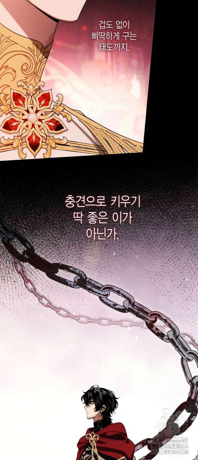 전리품 공작부인 4화 9