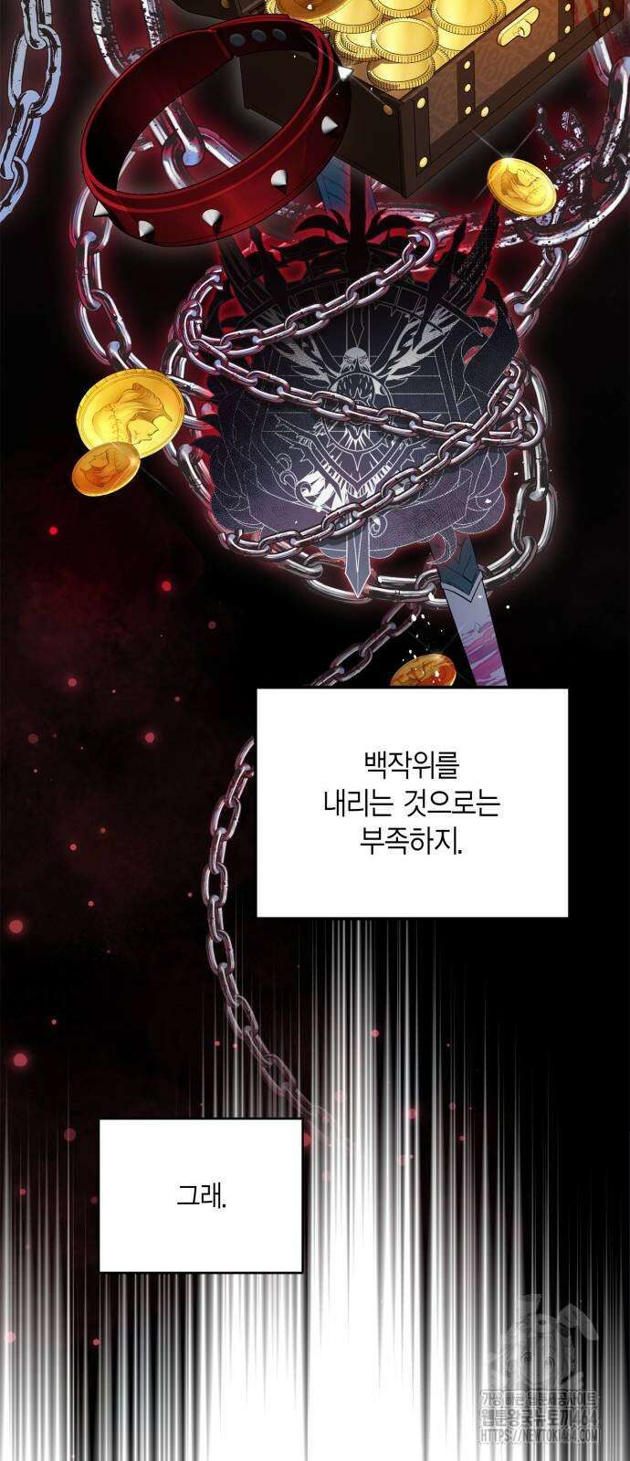 전리품 공작부인 4화 11