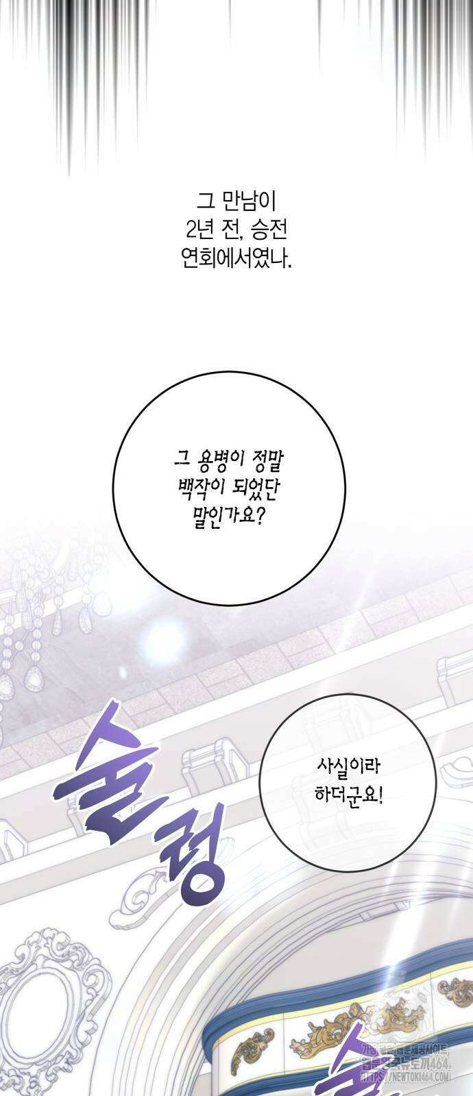 전리품 공작부인 4화 12
