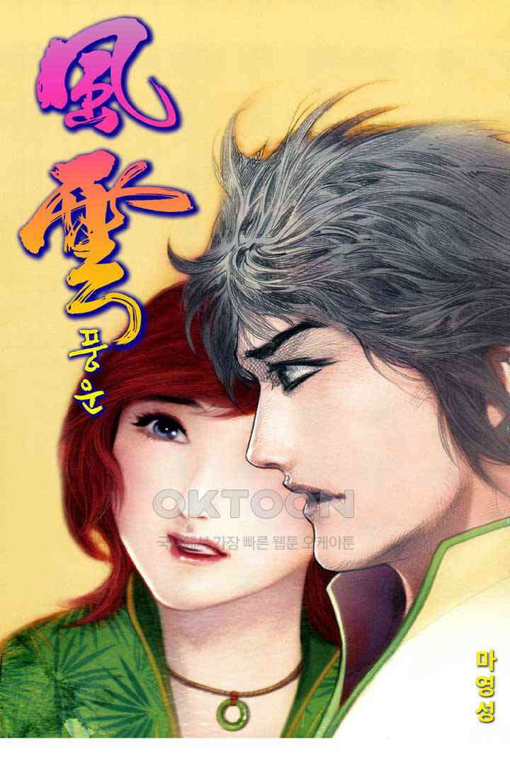풍운 657화 무자무적 (2) 1
