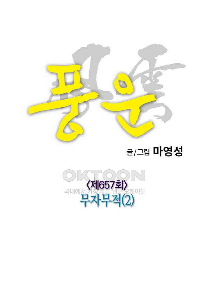 풍운 657화 무자무적 (2) 19