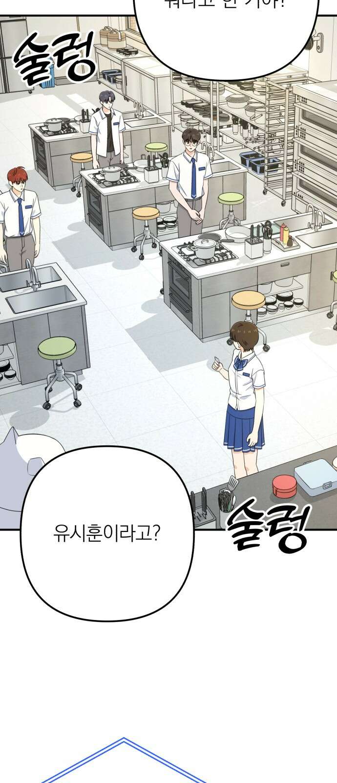 솔로스쿨 27화 4