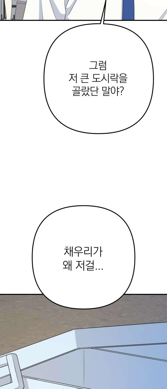 솔로스쿨 27화 9