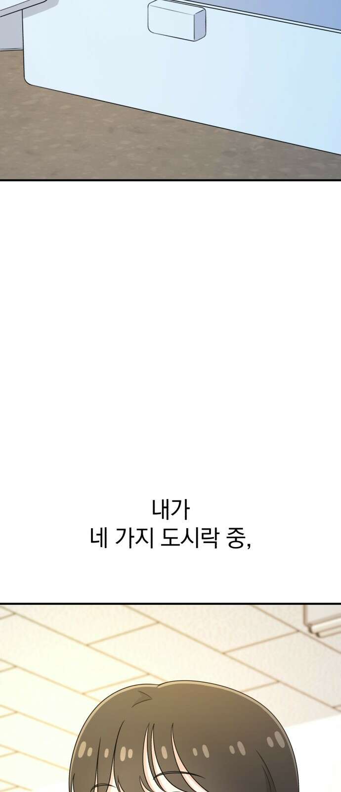 솔로스쿨 27화 10
