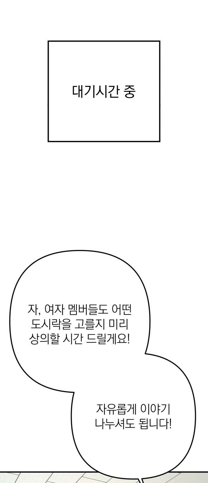솔로스쿨 27화 12