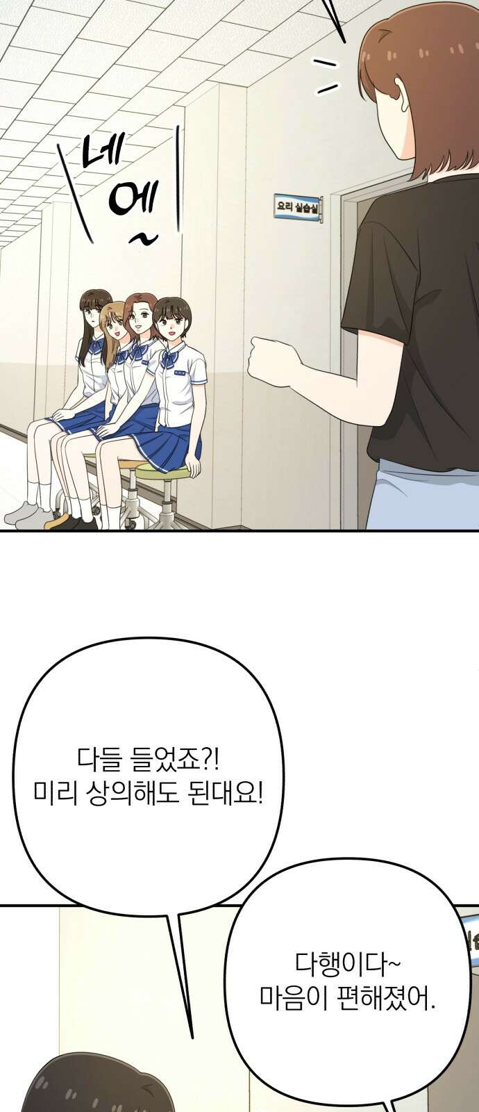 솔로스쿨 27화 13