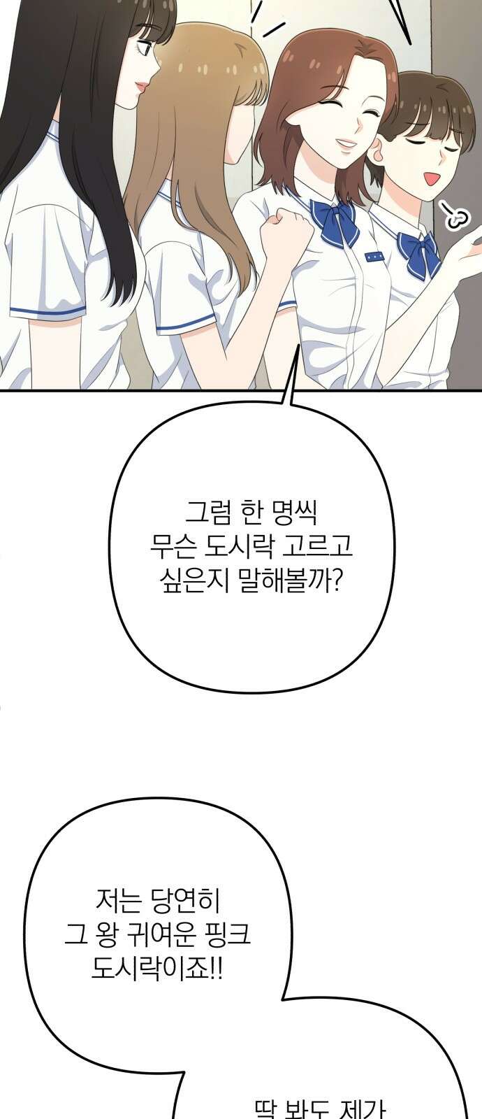 솔로스쿨 27화 14