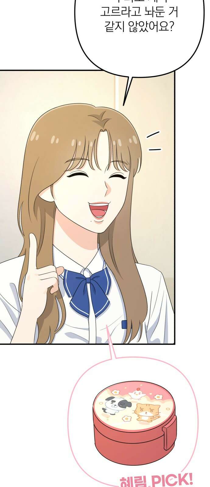 솔로스쿨 27화 15