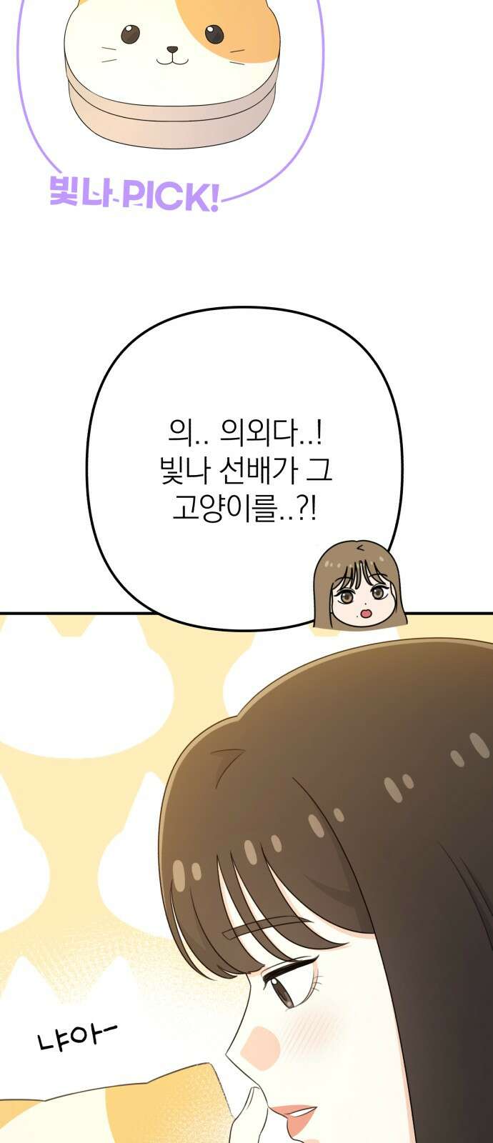 솔로스쿨 27화 17