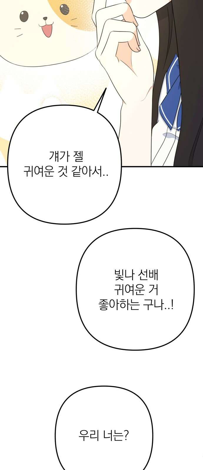 솔로스쿨 27화 18