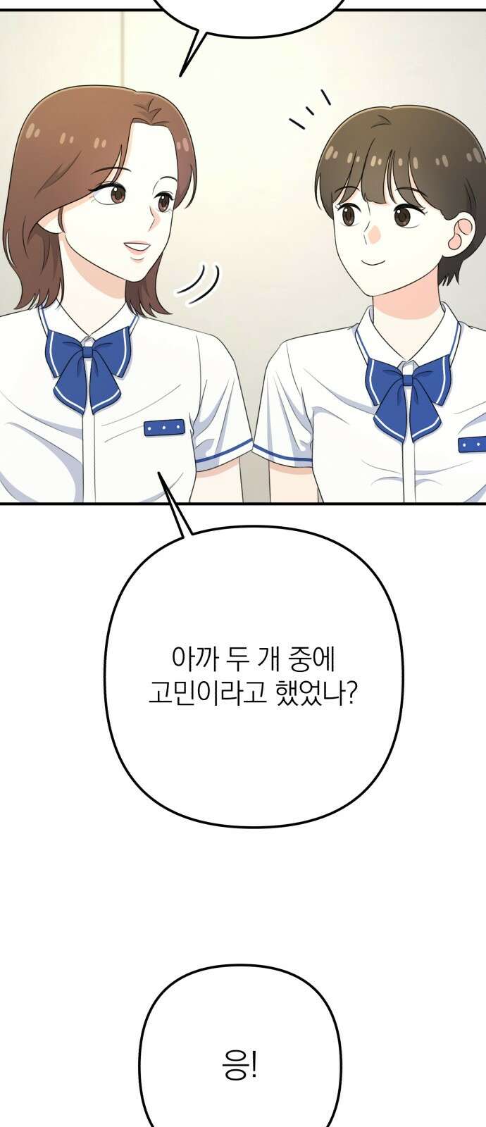 솔로스쿨 27화 19