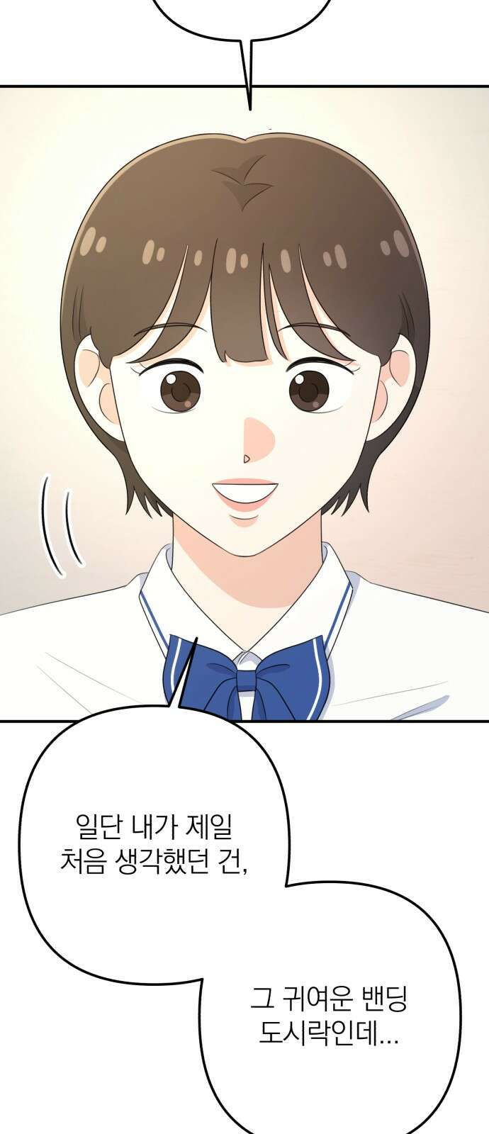 솔로스쿨 27화 20