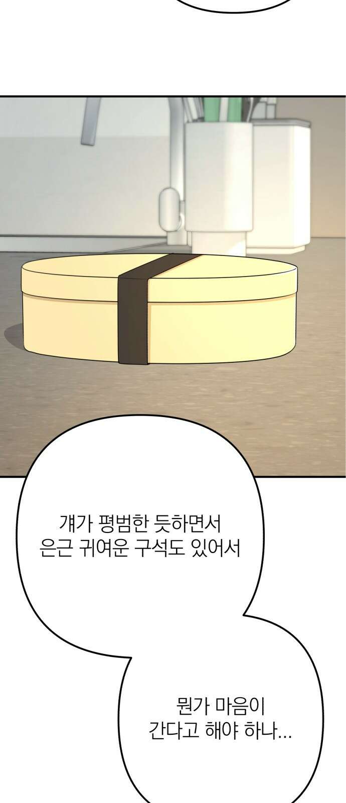 솔로스쿨 27화 21