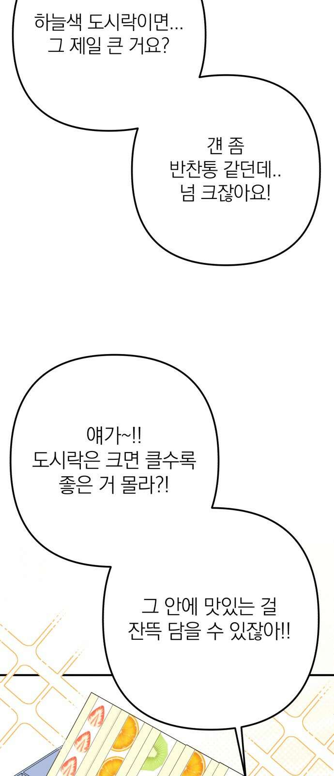 솔로스쿨 27화 23