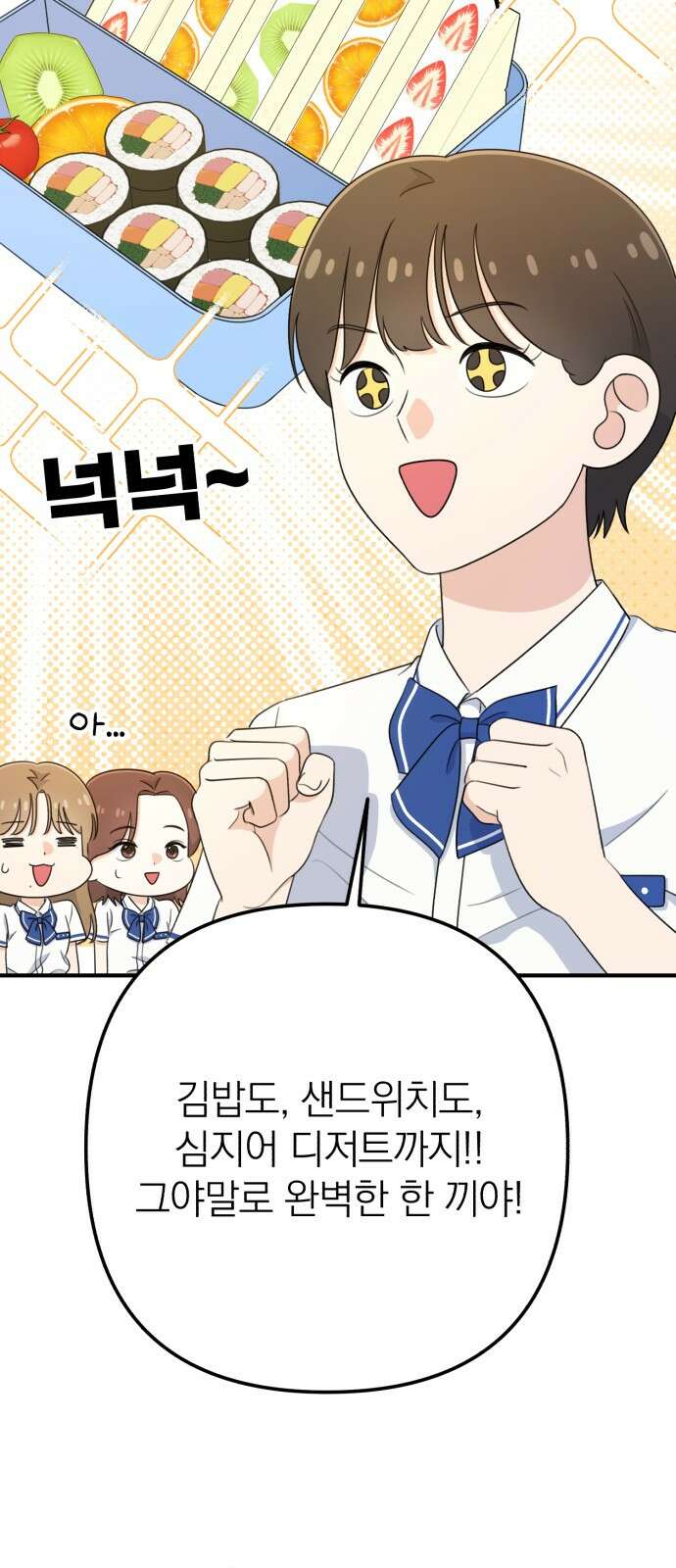 솔로스쿨 27화 24