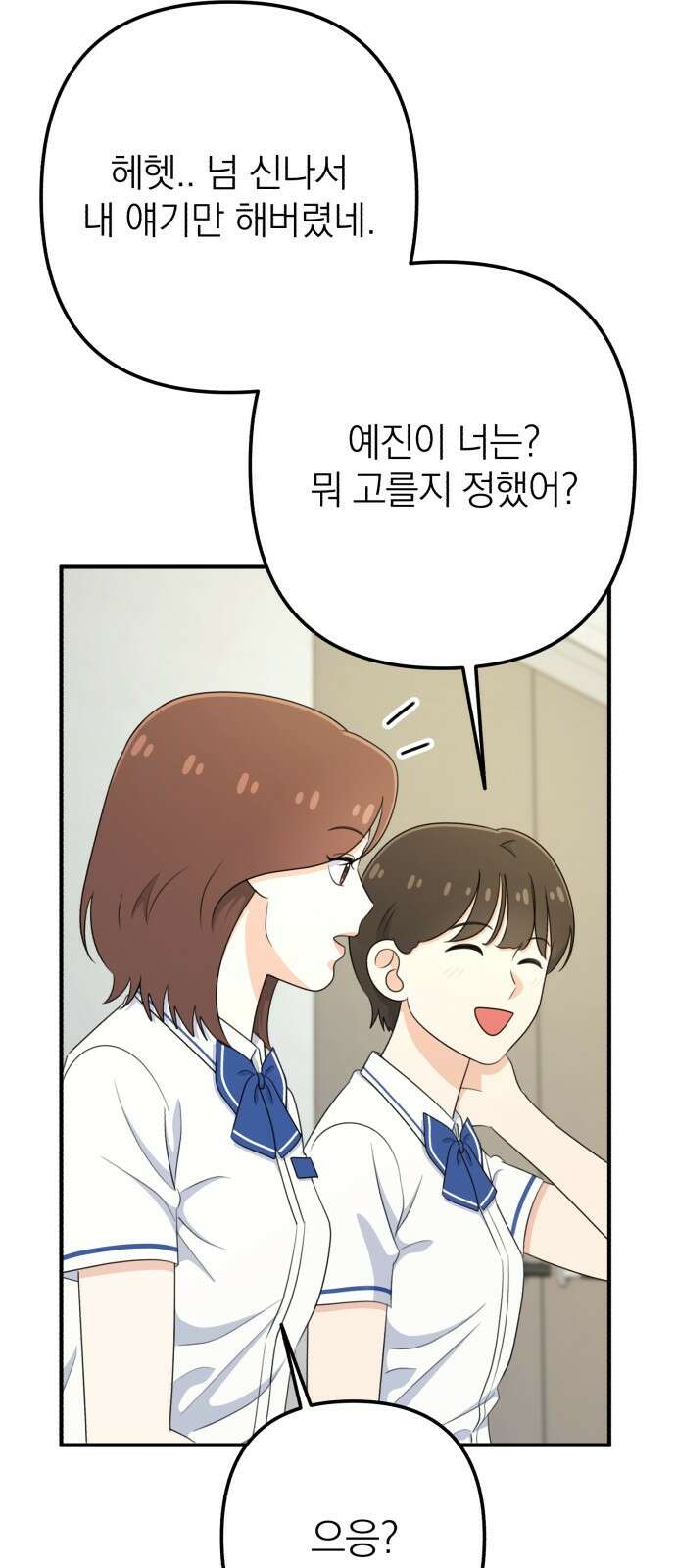 솔로스쿨 27화 25