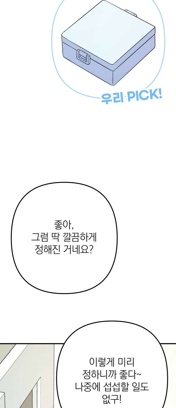 솔로스쿨 27화 31