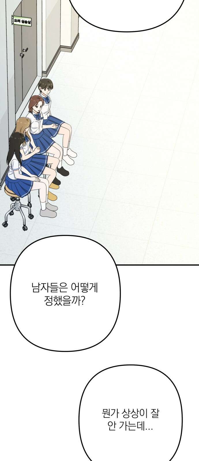 솔로스쿨 27화 32