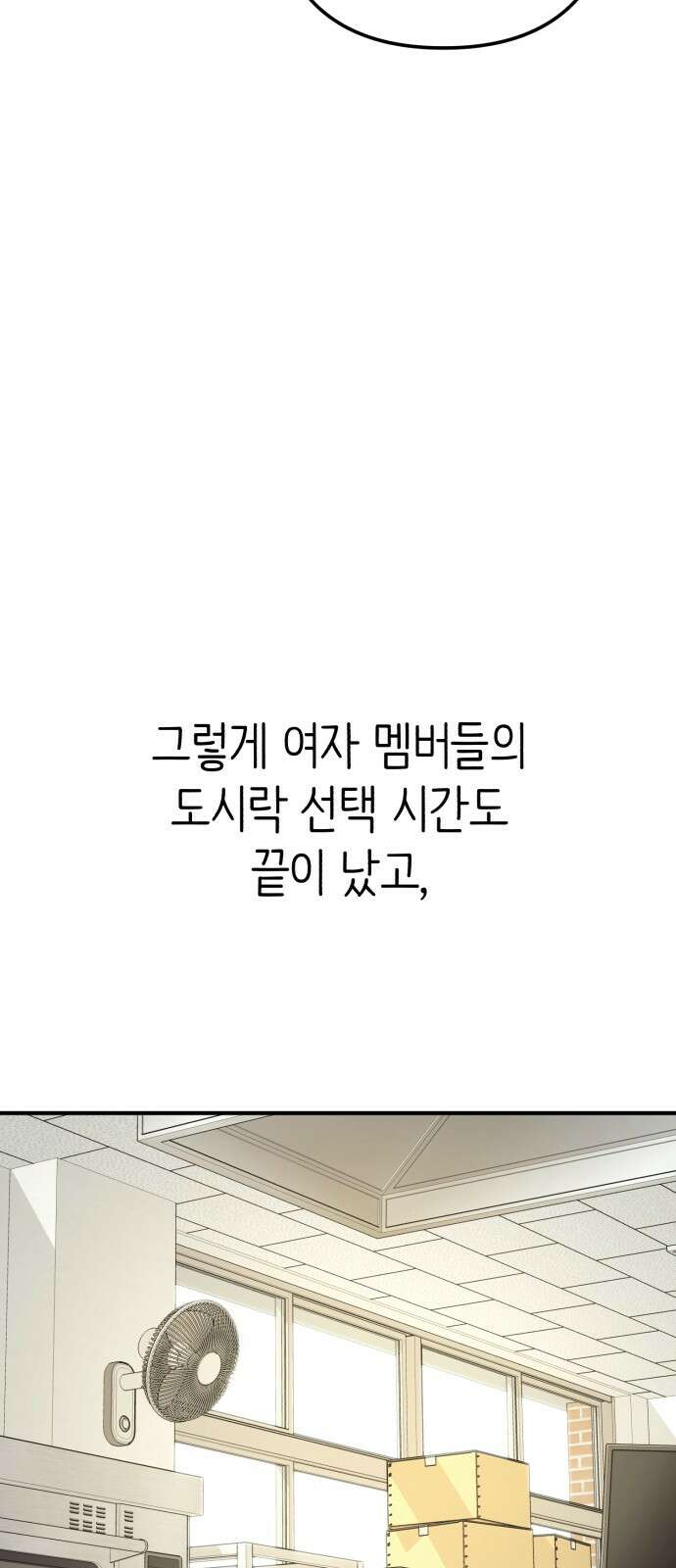 솔로스쿨 27화 33