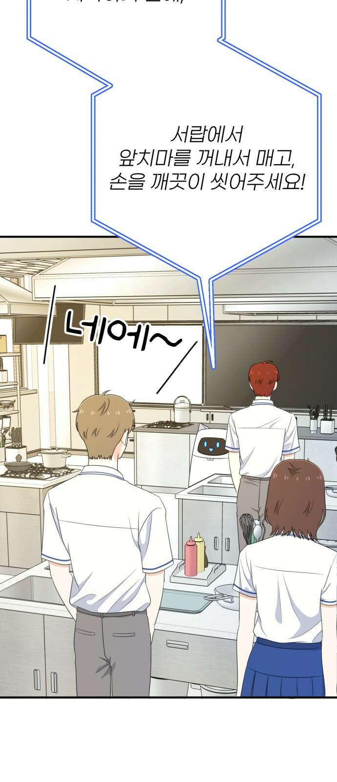 솔로스쿨 27화 41