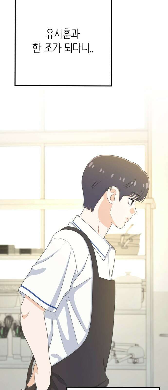 솔로스쿨 27화 46