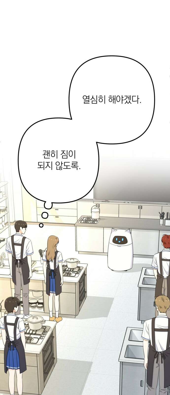 솔로스쿨 27화 51