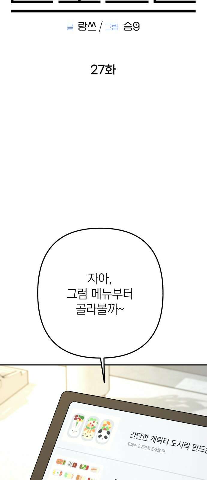 솔로스쿨 27화 53