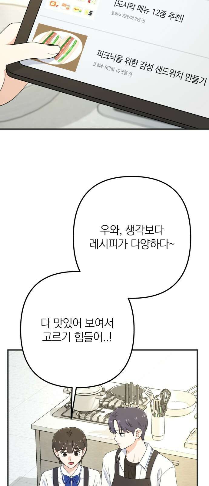 솔로스쿨 27화 54