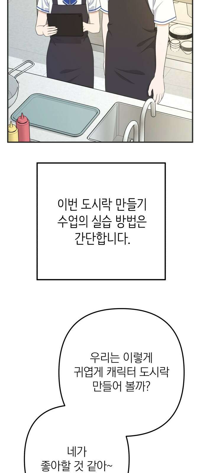 솔로스쿨 27화 55