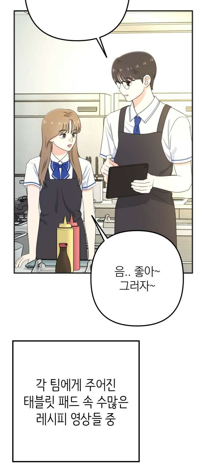 솔로스쿨 27화 56