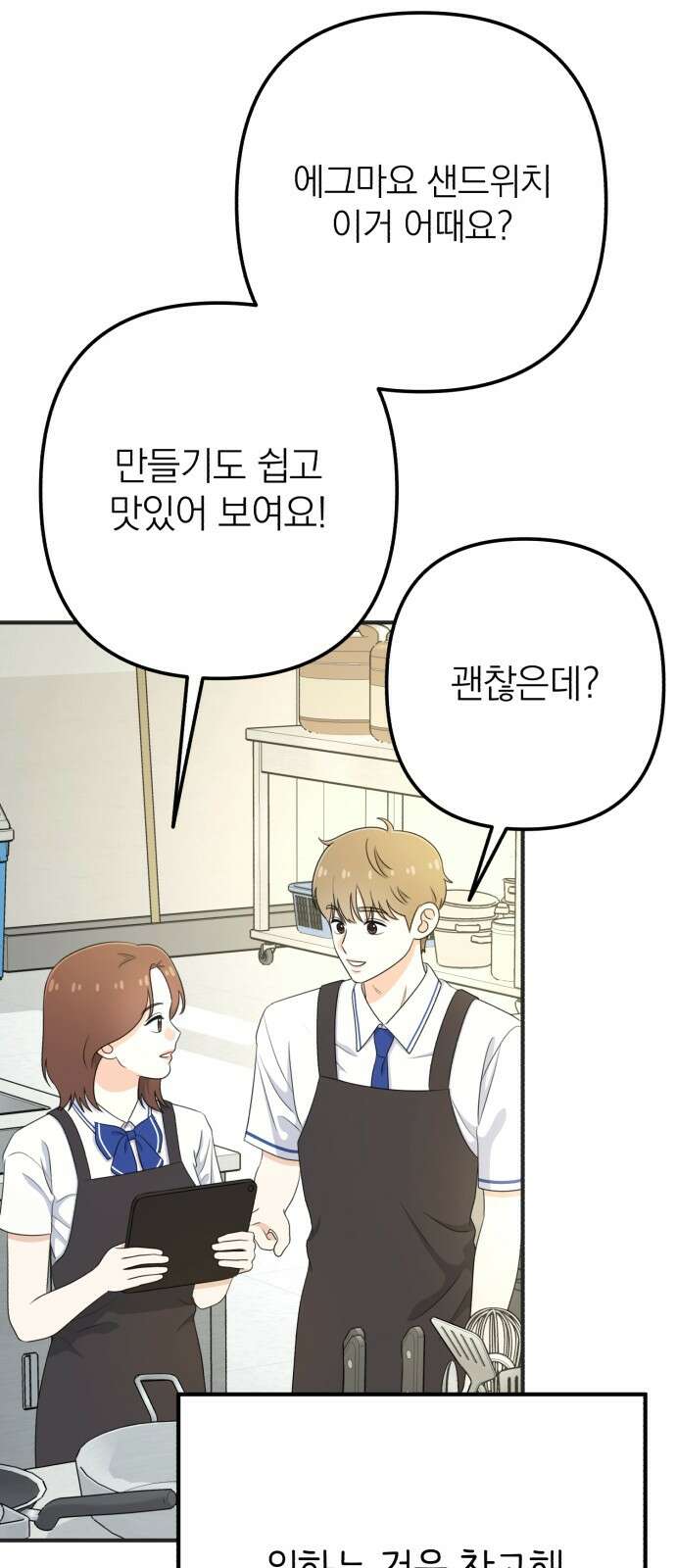 솔로스쿨 27화 57