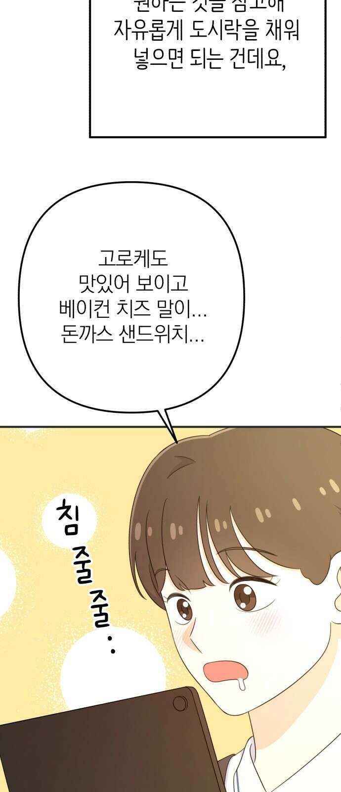 솔로스쿨 27화 58