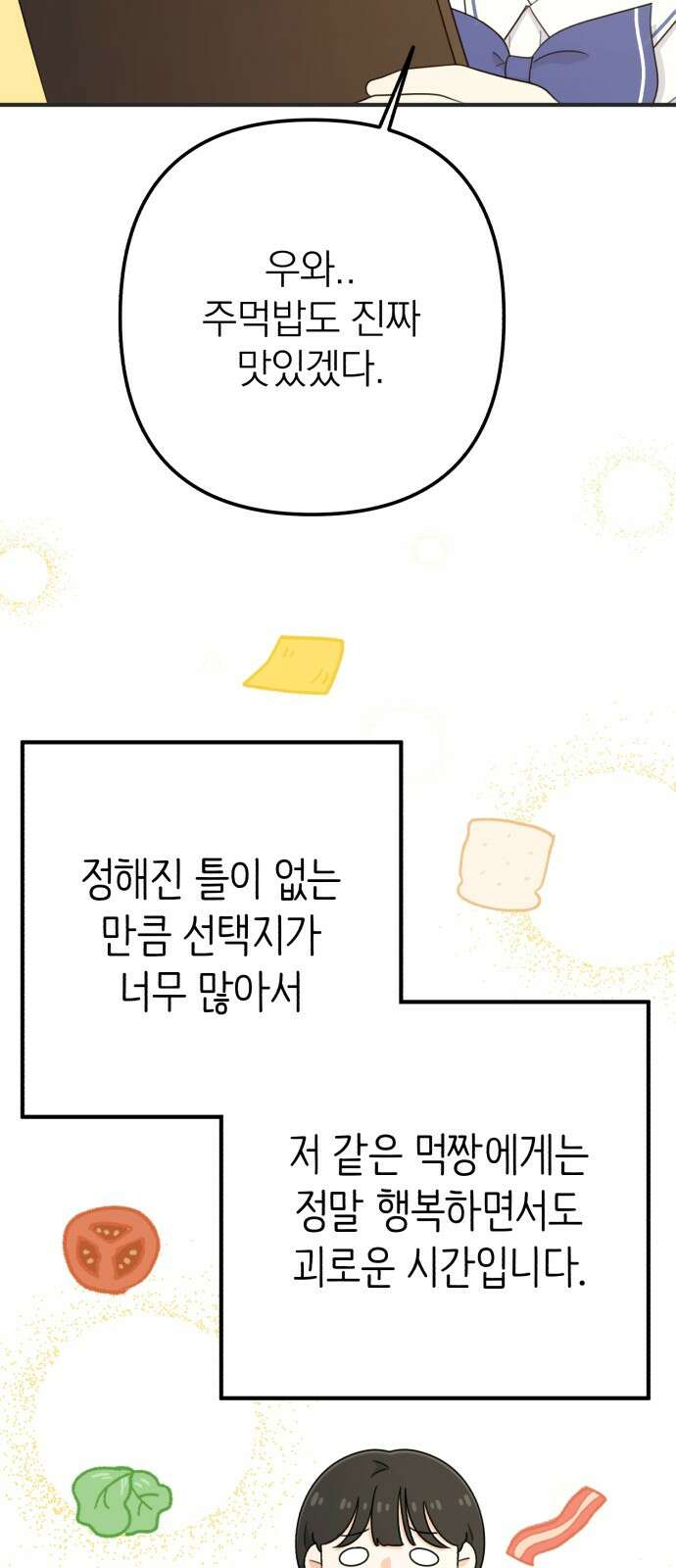 솔로스쿨 27화 59