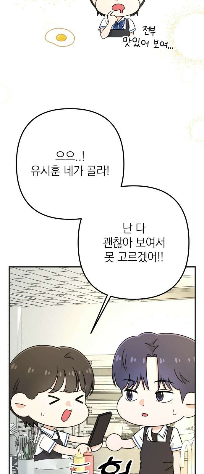 솔로스쿨 27화 60
