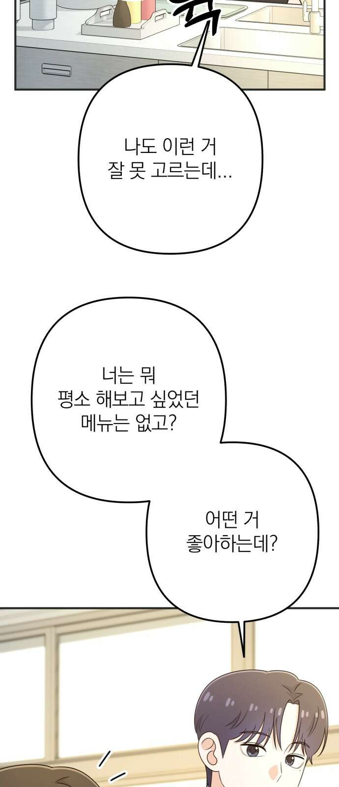 솔로스쿨 27화 61