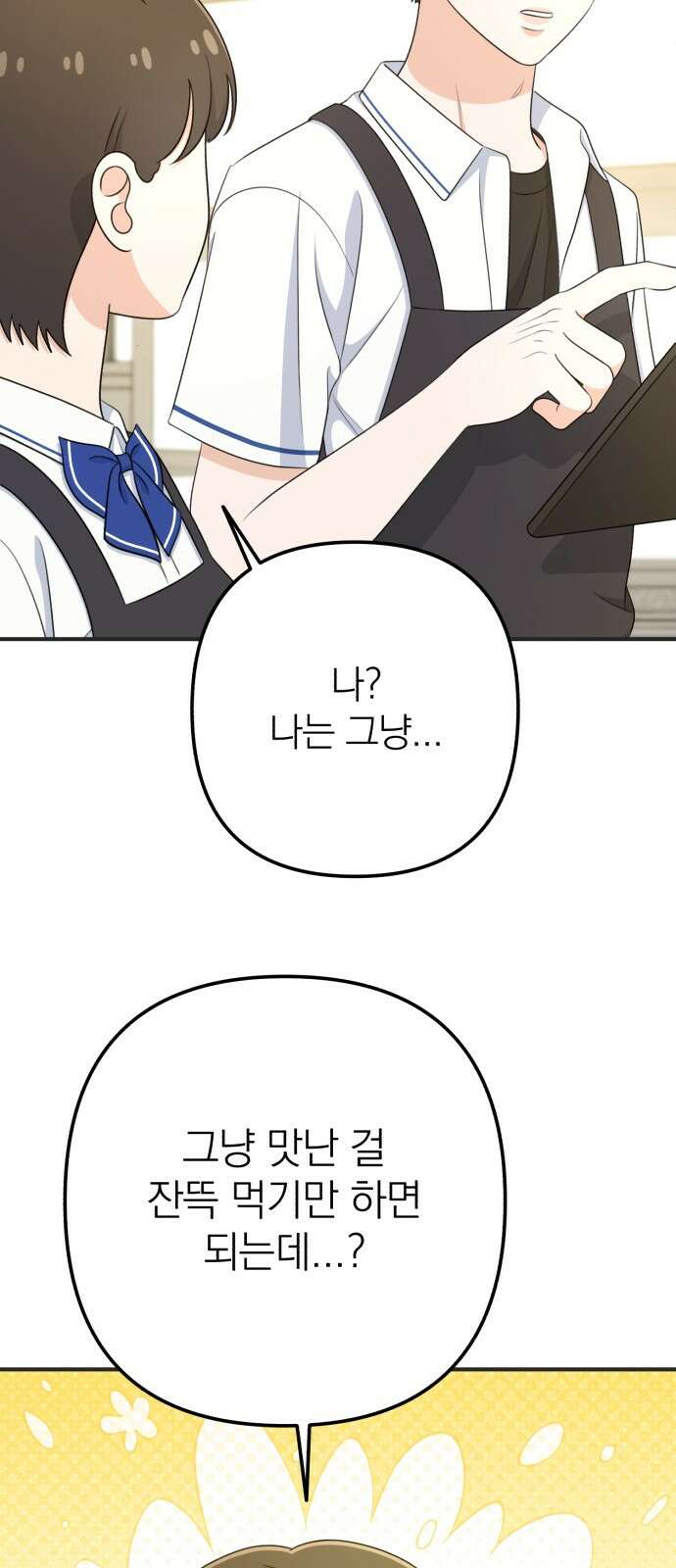 솔로스쿨 27화 62