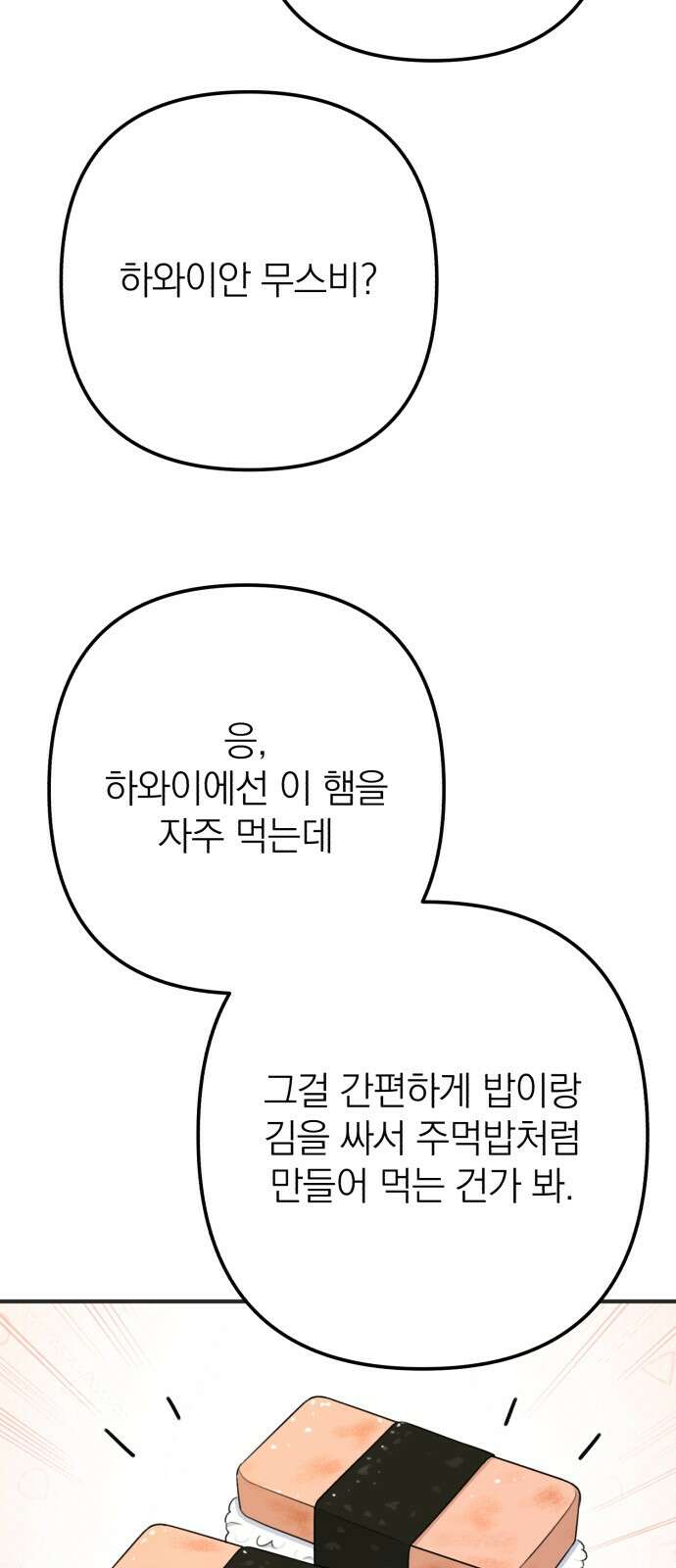 솔로스쿨 27화 65