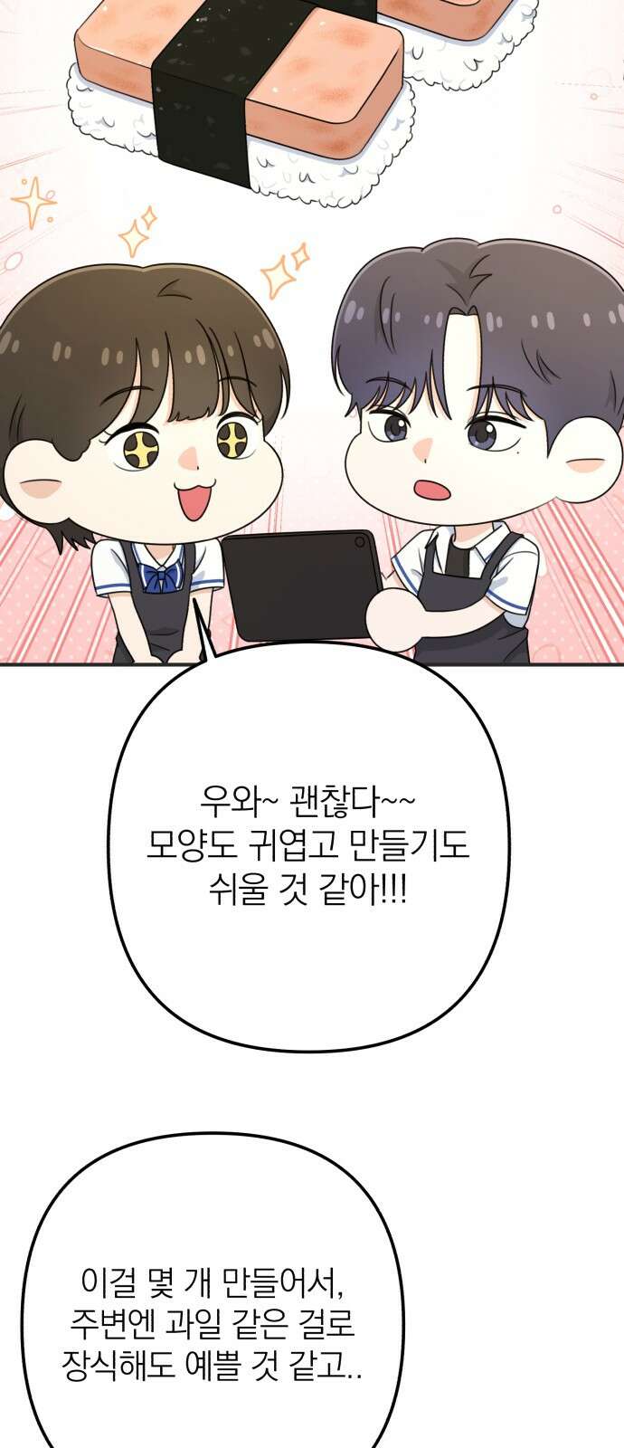 솔로스쿨 27화 66