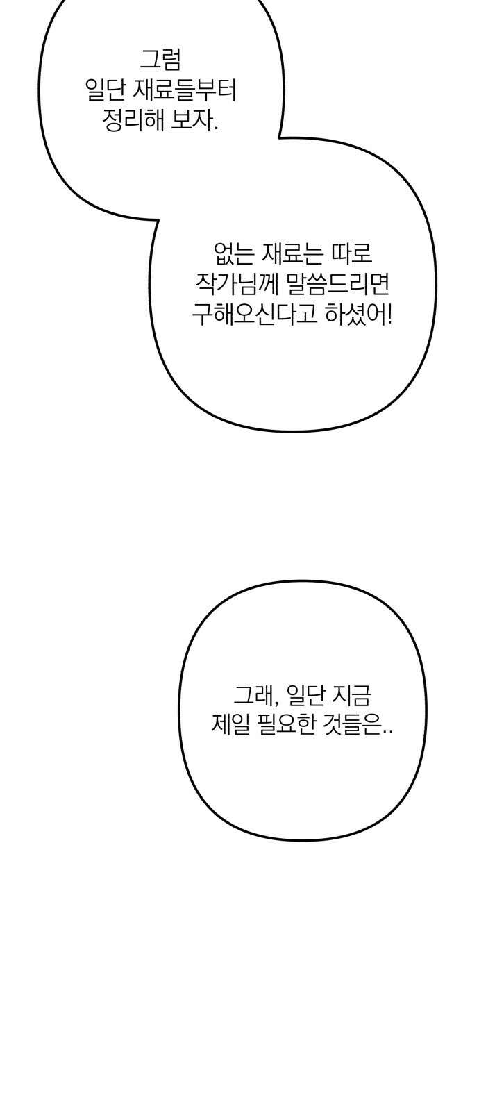 솔로스쿨 27화 68