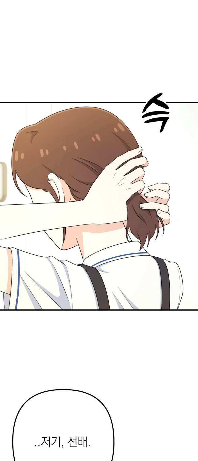 솔로스쿨 27화 69