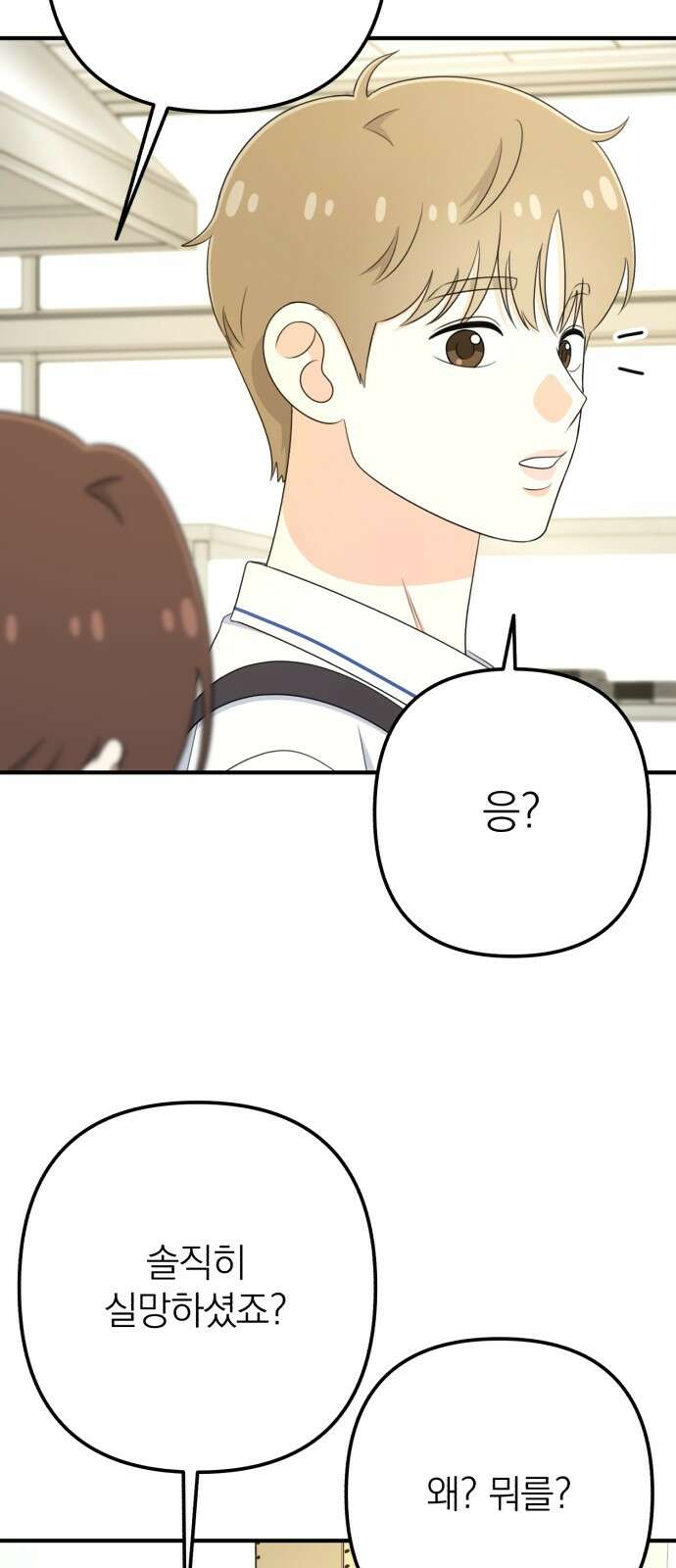 솔로스쿨 27화 70