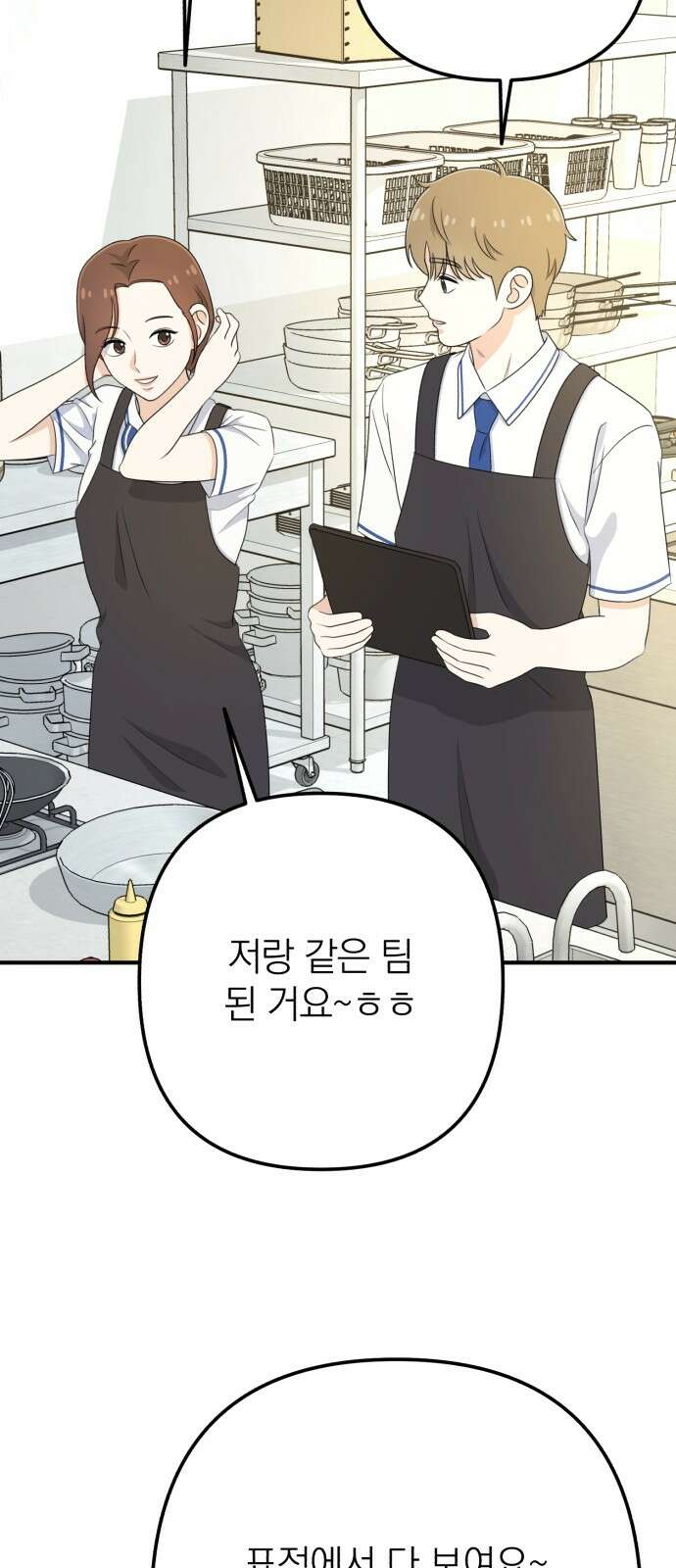 솔로스쿨 27화 71