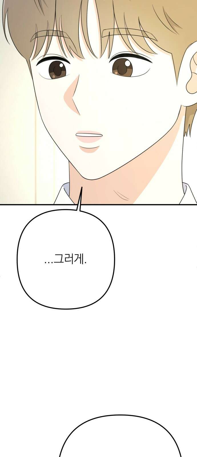 솔로스쿨 27화 77