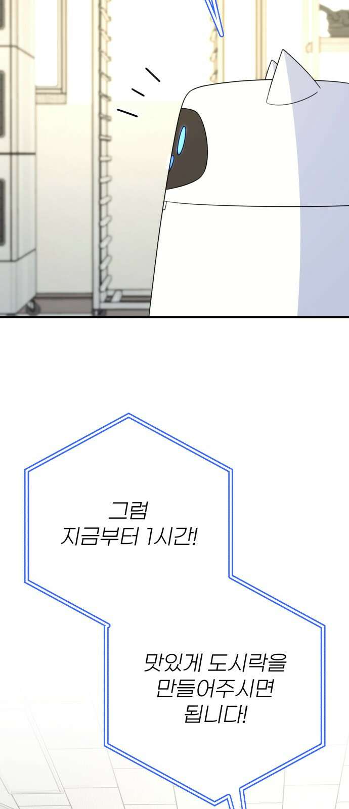 솔로스쿨 27화 79