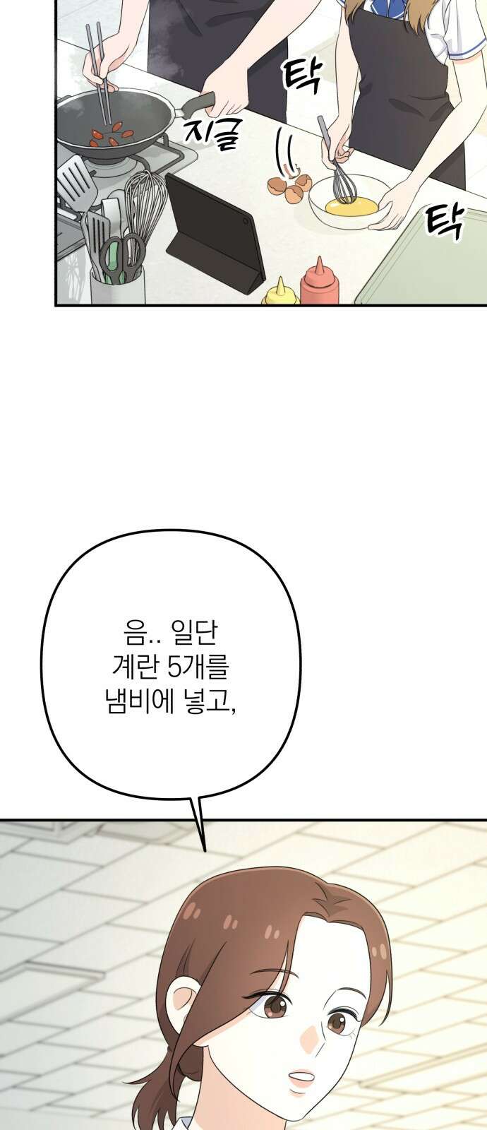솔로스쿨 27화 82