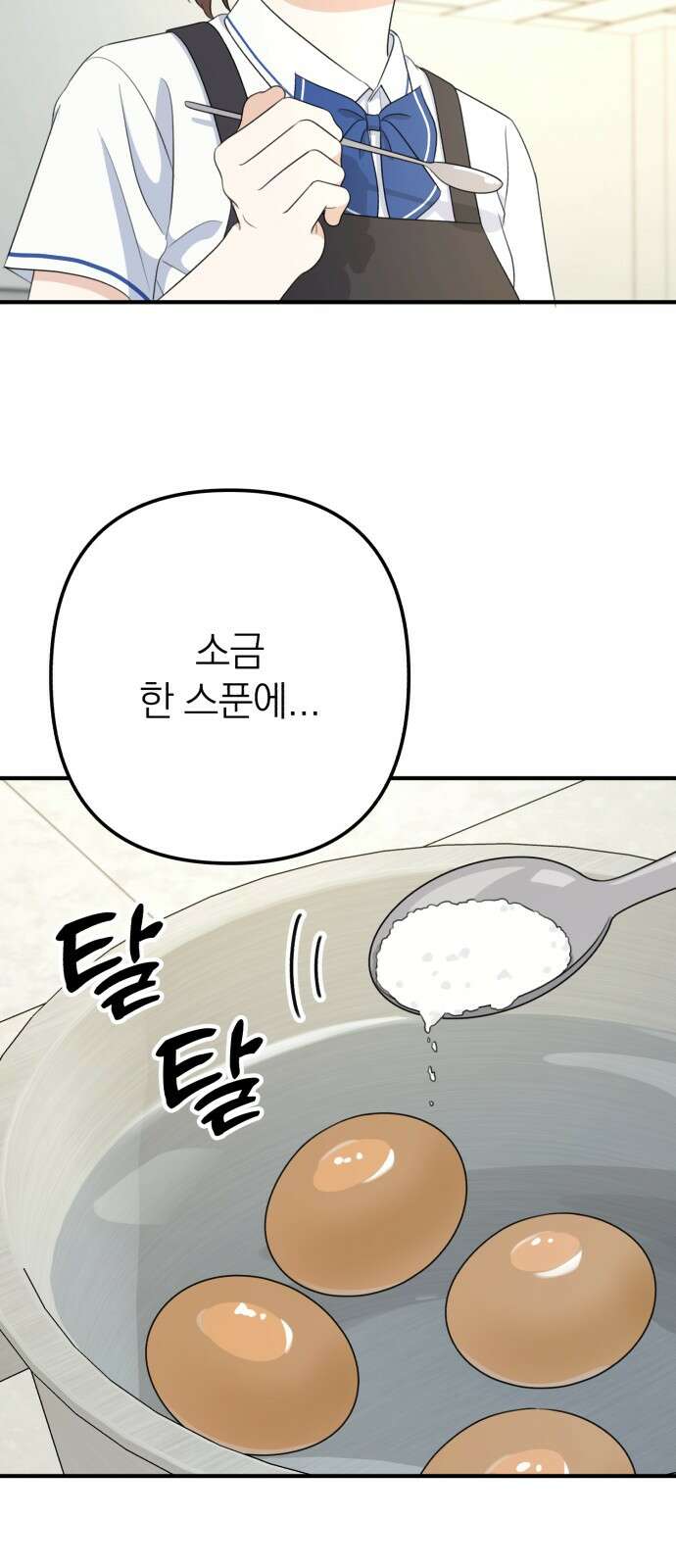 솔로스쿨 27화 83