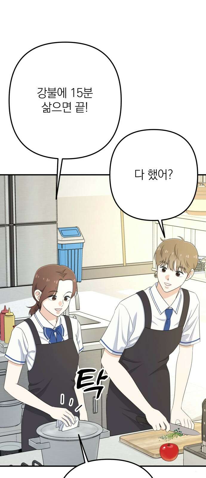 솔로스쿨 27화 84