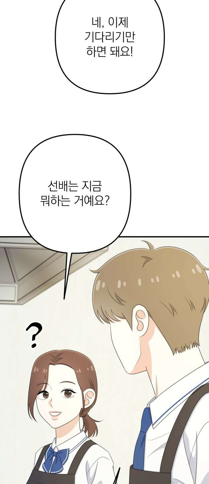 솔로스쿨 27화 85